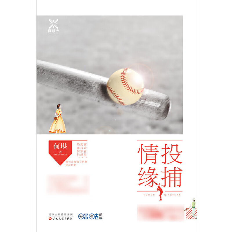投捕情缘