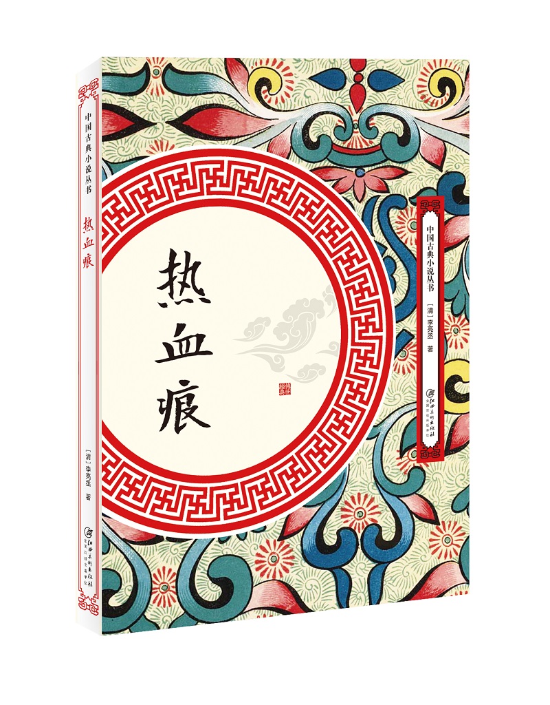 热血痕