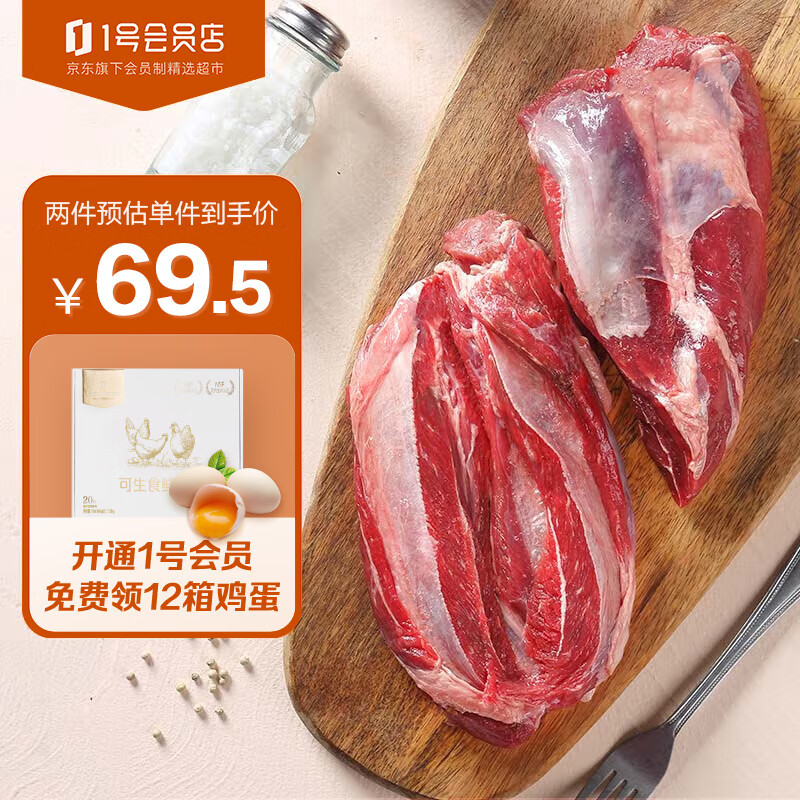 1号会员店澳洲安格斯M3原切牛腱子肉 1kg 谷饲 低脂健身 烧烤烤肉食材怎么看?