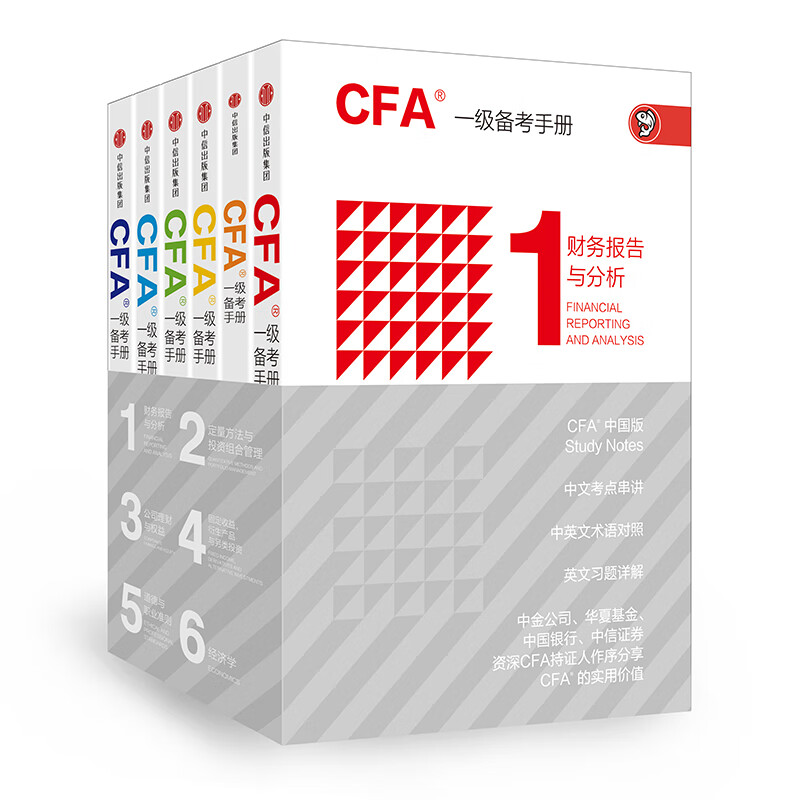 CFA一级备考手册/考试/书籍