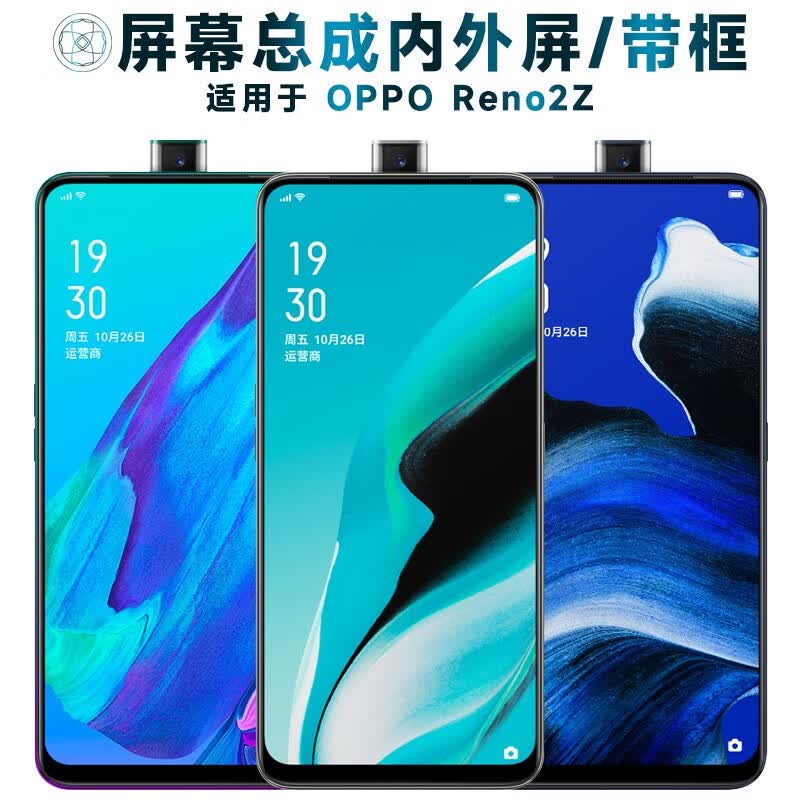 盾令 屏幕可适用于OPPO Reno2Z屏幕总成带框opporeno2z触摸显示屏手机屏电池中框后盖 适用于Reno2Z屏幕总成OLED带中框 绿紫属于什么档次？