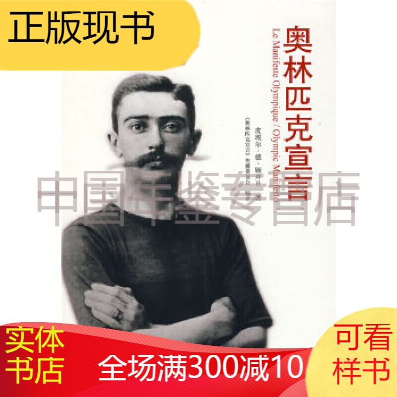 奥林匹克宣言  zrm