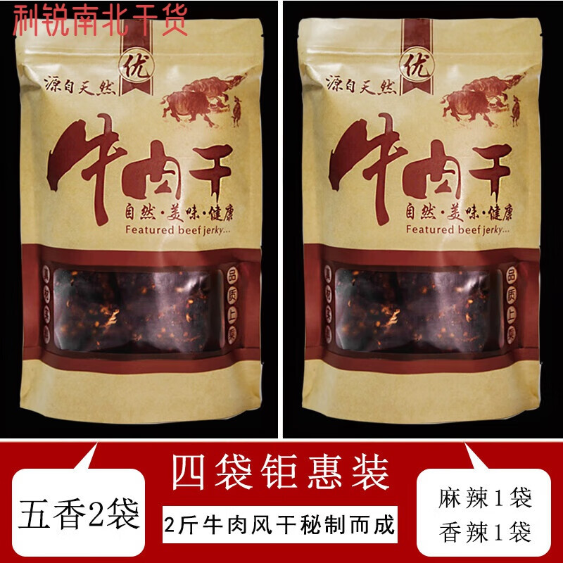 風(fēng)鮮倉(cāng)風(fēng)干牛肉干四川特產(chǎn)西藏手撕耗牛肉干麻辣解饞零食內(nèi)蒙古牦牛500g 五香2袋 【再給】 麻辣1袋+香辣1