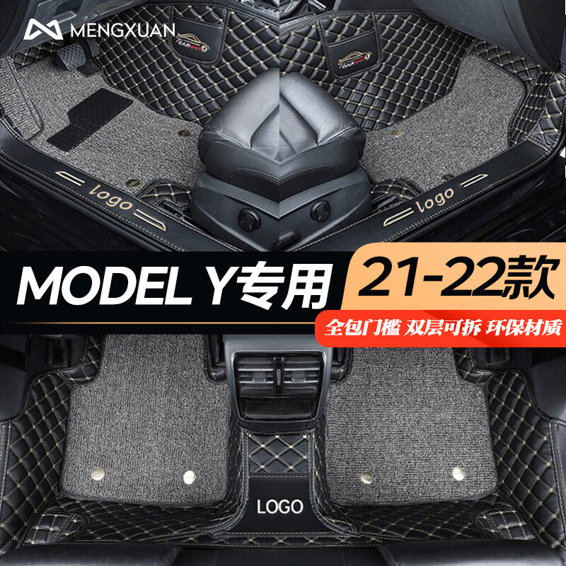 梦选特斯拉Model Y脚垫全包围21-2022款新能源电动汽车双层丝圈脚踏垫