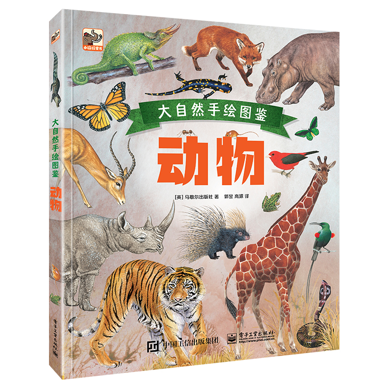大自然手绘图鉴：动物 小猛犸童书 (精装)怎么样,好用不?