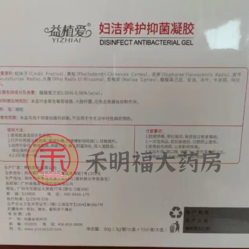 【京健康】益植爱凝胶兰希黎妇科抑菌凝胶套盒紧致保养水润修复护理清