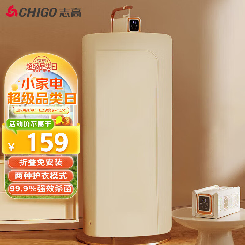 志高（CHIGO）烘干機(jī)家用干衣機(jī)烘干機(jī)小型烘衣機(jī)折疊烘干機(jī)嬰兒衣服烘干機(jī)家用烘干衣服神器便攜旅游 升級(jí)加大款【巴氏+高溫除菌】