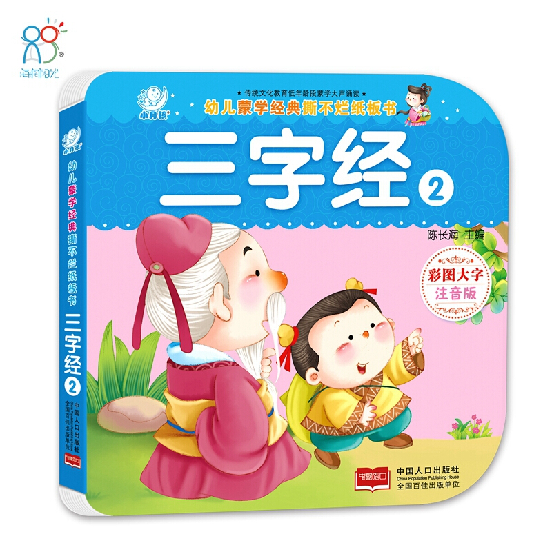 3-6岁幼儿蒙学经典撕不烂纸板书 幼儿国学启蒙 注音版经典撕不烂国学故事 三字经.2