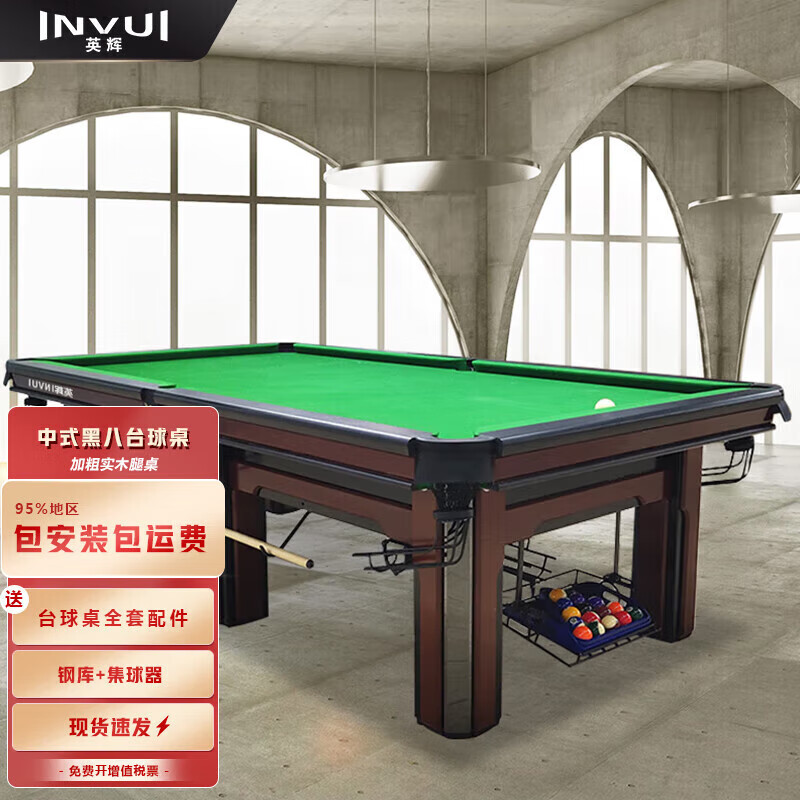 英辉台球桌标准型中式美式黑8球房俱乐部比赛桌球台 9尺台高配版 B20S
