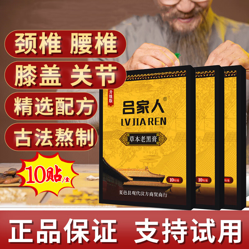 吕家贴医用冷敷贴老款夏邑县膏药腰椎间盘突出颈椎痛膏药贴老吕家转 吕家人人冷敷贴夏邑 (老年人五送五)10盒