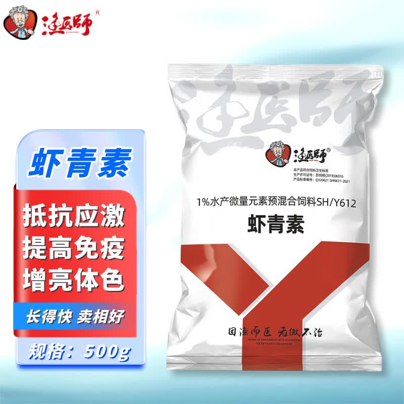 渔医师虾青素水产用抗应激小龙虾南美白对虾海洋红酵母诱食亮色促生长