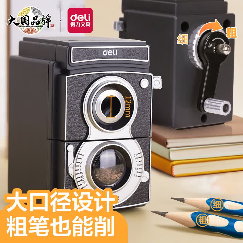 得力(deli)复古相机造型转笔刀大口径粗笔卷笔刀铅笔刀可调粗细学生手摇铅笔削笔器开学礼物削笔刀 黑色0668属于什么档次？