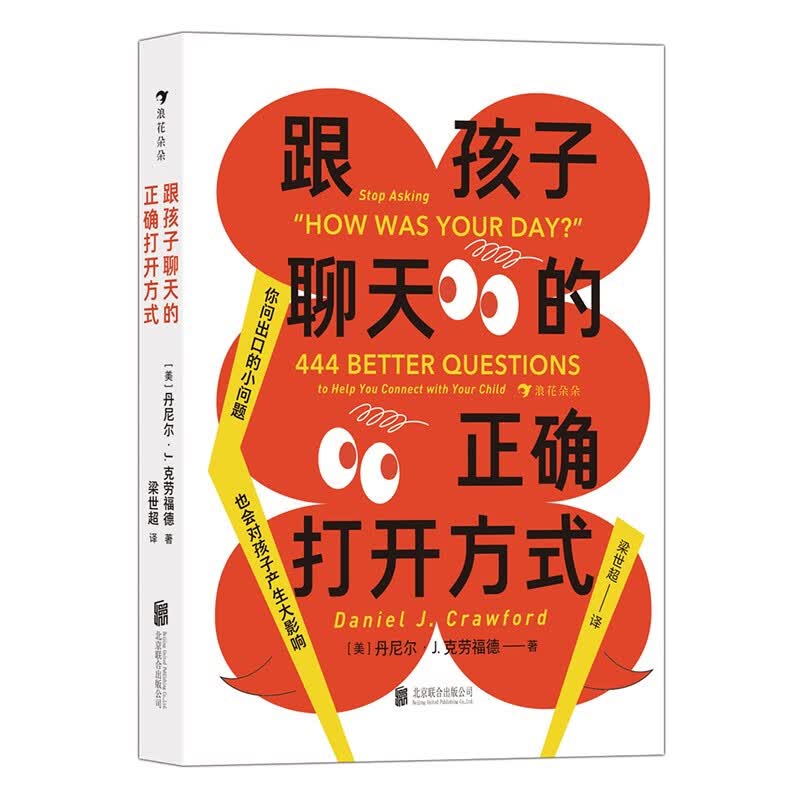 跟孩子聊天的正确打开方式属于什么档次？