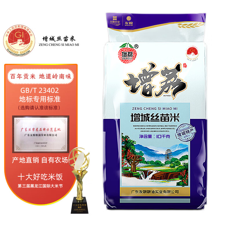 增荔增城丝苗米10kg增城特产国家地标南方籼米20斤长粒大米