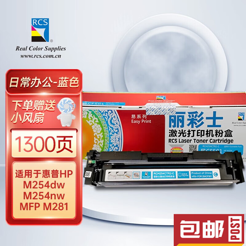 丽彩士 CF500A适用于惠普HP M254dw/M254nw/MFP M281 202A 【日常办公】CF501A蓝色硒鼓