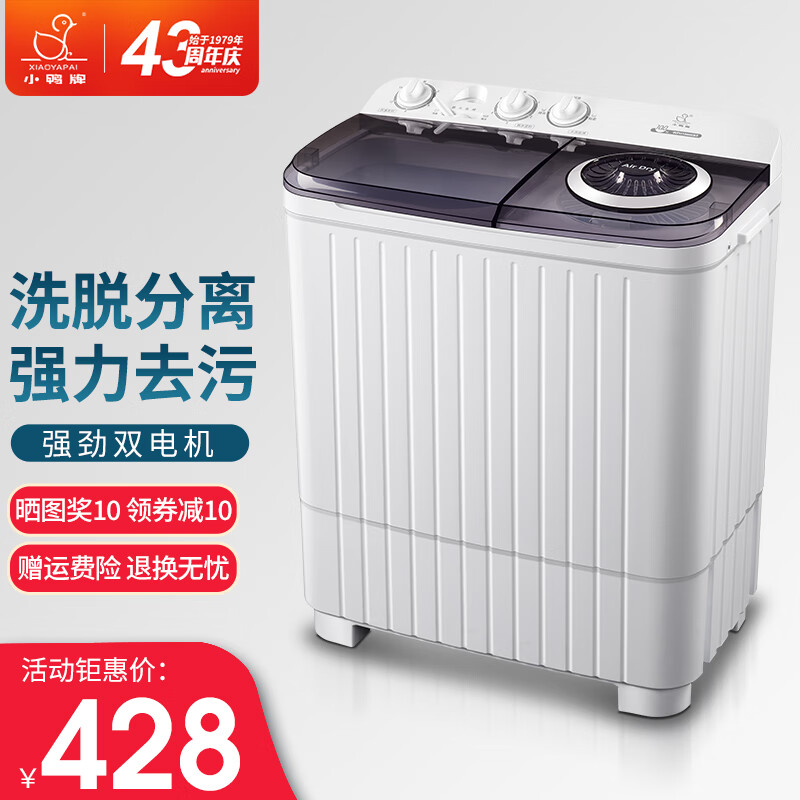 小鸭牌大容量半自动洗衣机小型家用双桶双缸波轮洗衣机洗脱两用带甩干 10公斤双桶洗衣机