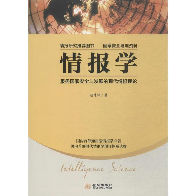 情报学