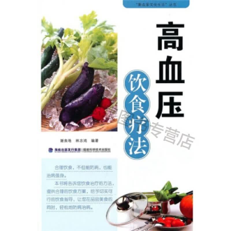 上新 高血压饮食疗法