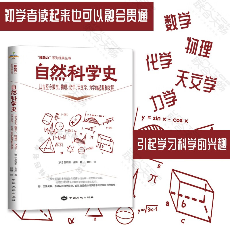 现货包邮 官方正版 自然科学史