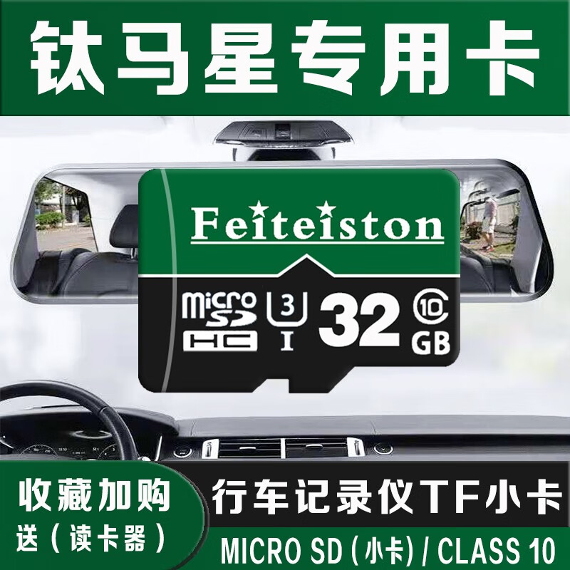 飞特斯顿 钛马星原厂行车记录仪内存卡专用高速储存卡tf卡原厂流媒体专用循环录制回放小卡 32G 钛马星行车记录仪专用卡【收藏送读卡器】
