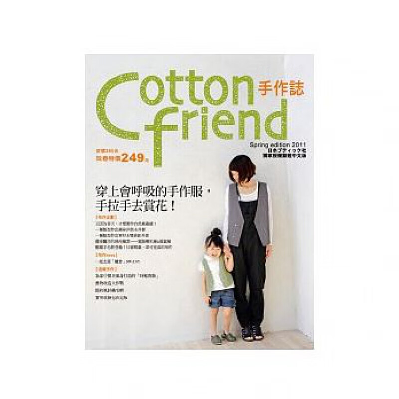 预订台版 Cottonfriend手作志12 穿上会呼吸的手作服 小洋装背心宽管裤穿衣【下架】