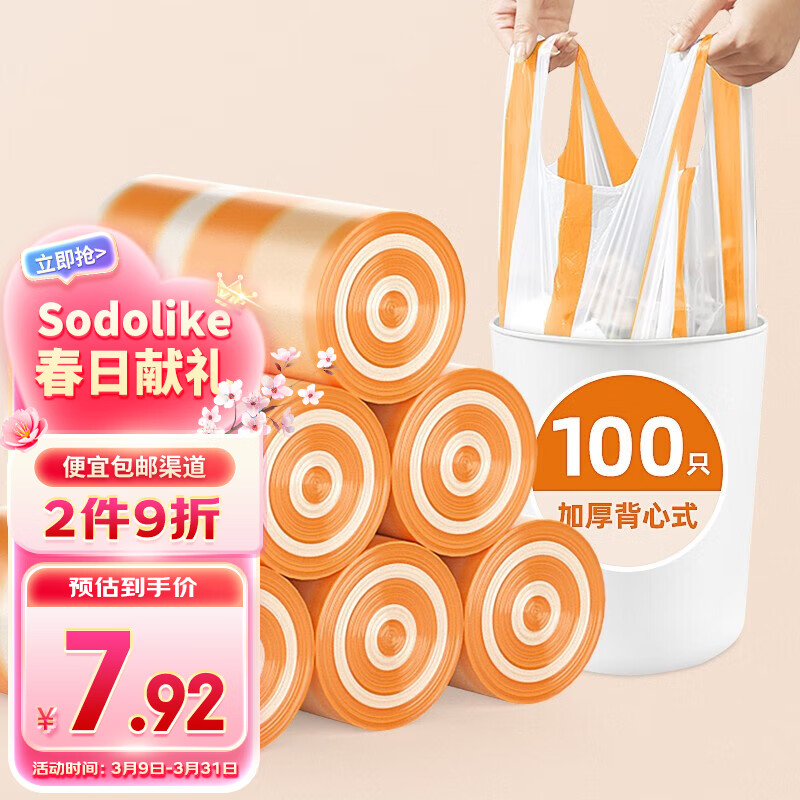 Sodolike垃圾袋背心双色手提家用连卷袋加厚塑料袋垃圾分类 50*60cm加厚 100只共2卷