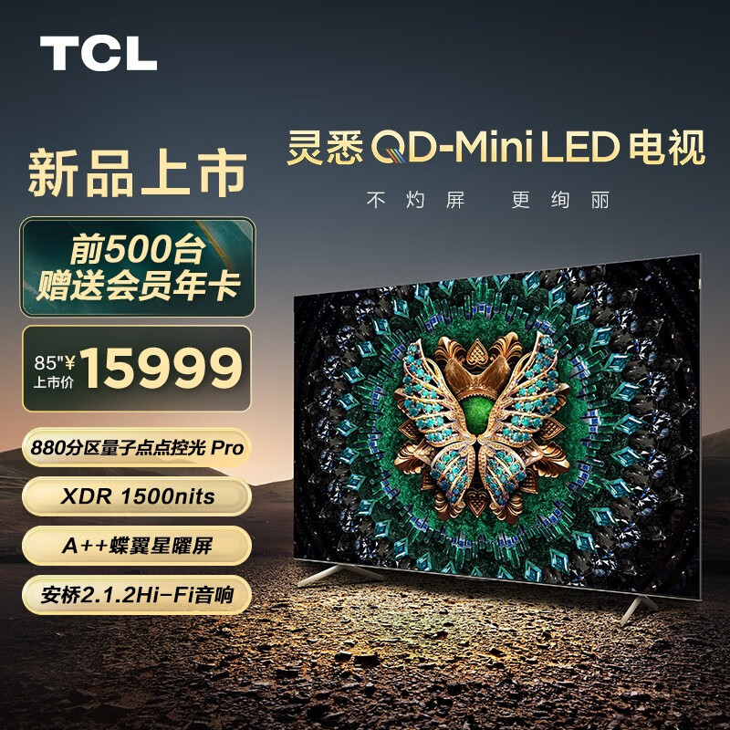 TCL 推出 C11G Pro 灵悉 QD-Mini LED 电视：880 背光分区，8999 元起
