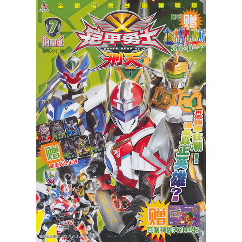 【正版现货】铠甲勇士 刑天(限量版)7