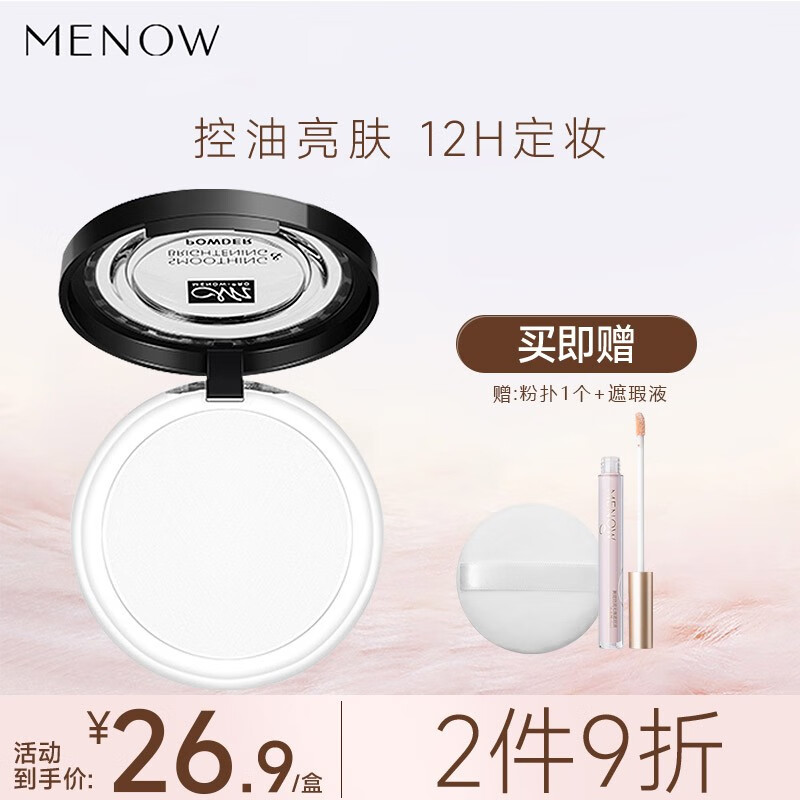 美诺（MENOW）粉饼定妆粉控油持久防水防汗蜜粉干皮油皮高光提亮散粉学生党 【经典款】1#裸光透明