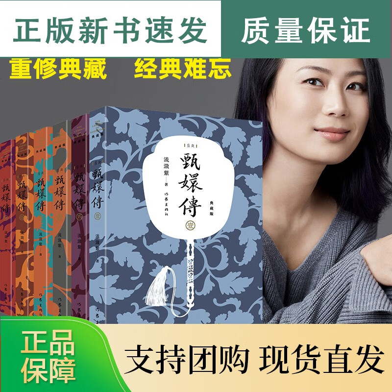 甄嬛传(1-6)套装宫廷小说《甄嬛传》 