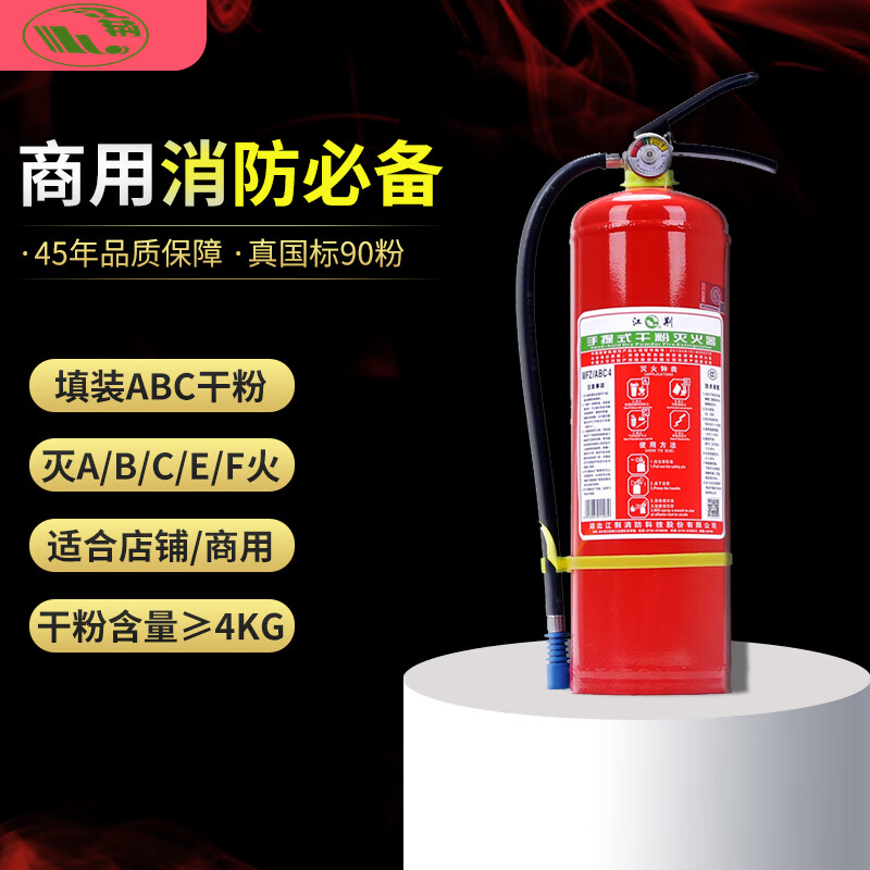江荆mfz/abc4手提式干粉灭火器4kg 家用商用消防器材