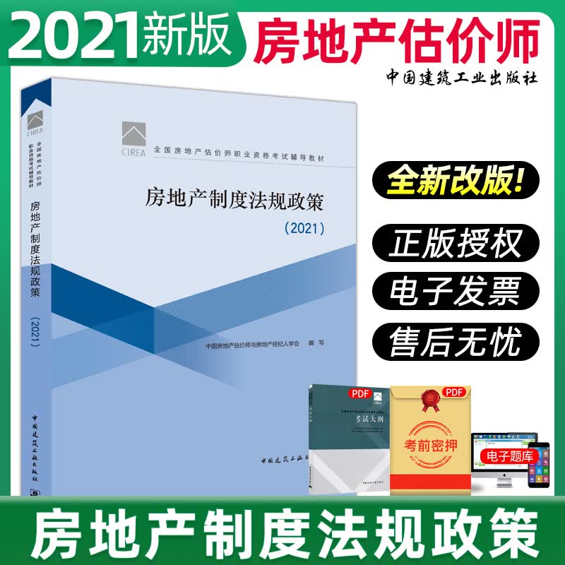 预售2022年房地产估价师考试教材房地产制度法规政策估价原理与方法估价基础与实务土地估价基础与实务 房地产估价原理与方法 单本