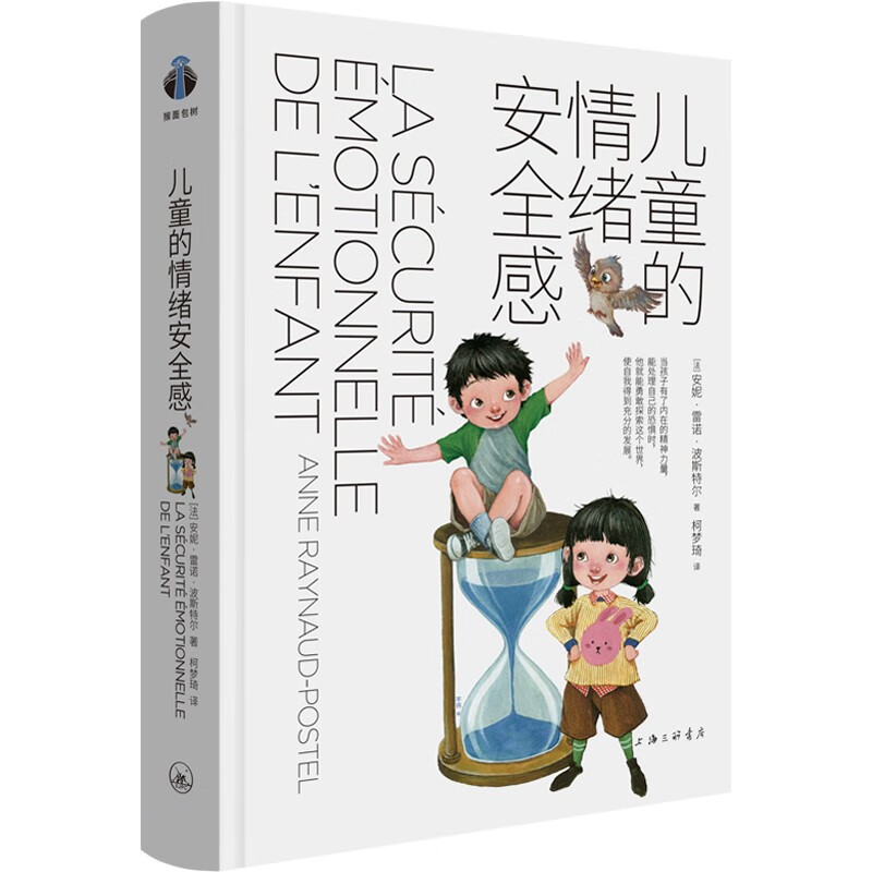 儿童的情绪安全感（“育有方”系列）（帆书旗下猴面包树工作室出品）详情图