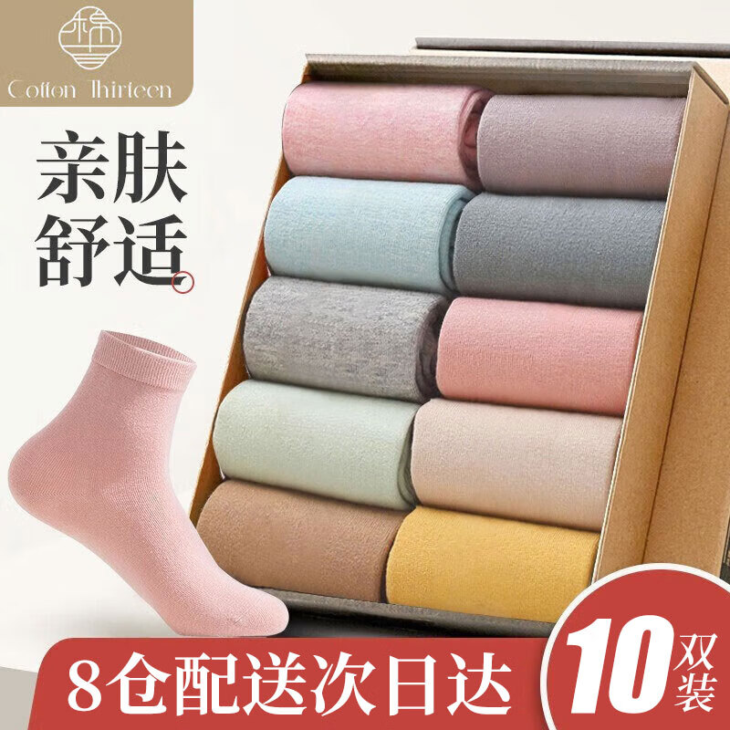 棉十三袜子女士中筒袜秋季纯色女袜可爱日系透气运动袜长筒ins潮秋冬款怎么样,好用不?
