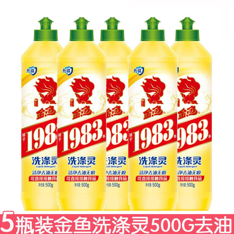 金鱼5瓶 洗涤灵500g洗洁精家用厨房洗涤灵洗碗液无磷不伤手去油污
