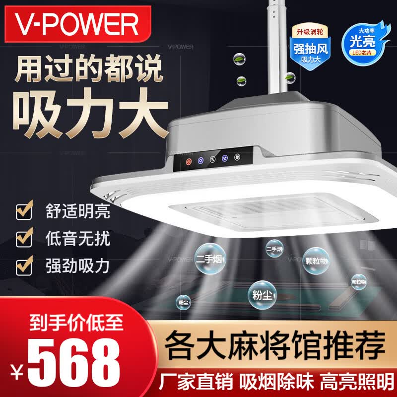 V-POWER麻将灯升降吊灯吸烟灯棋牌室麻将室空气直排吸烟净化器灯 【巨蕙】铂金灰+触摸遥控+内循环 自行安装属于什么档次？