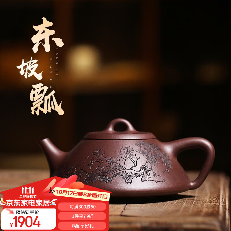 藏壶天下 宜兴紫砂壶名家戴尔其全手工收藏精品茶壶刻绘东坡石瓢 紫泥