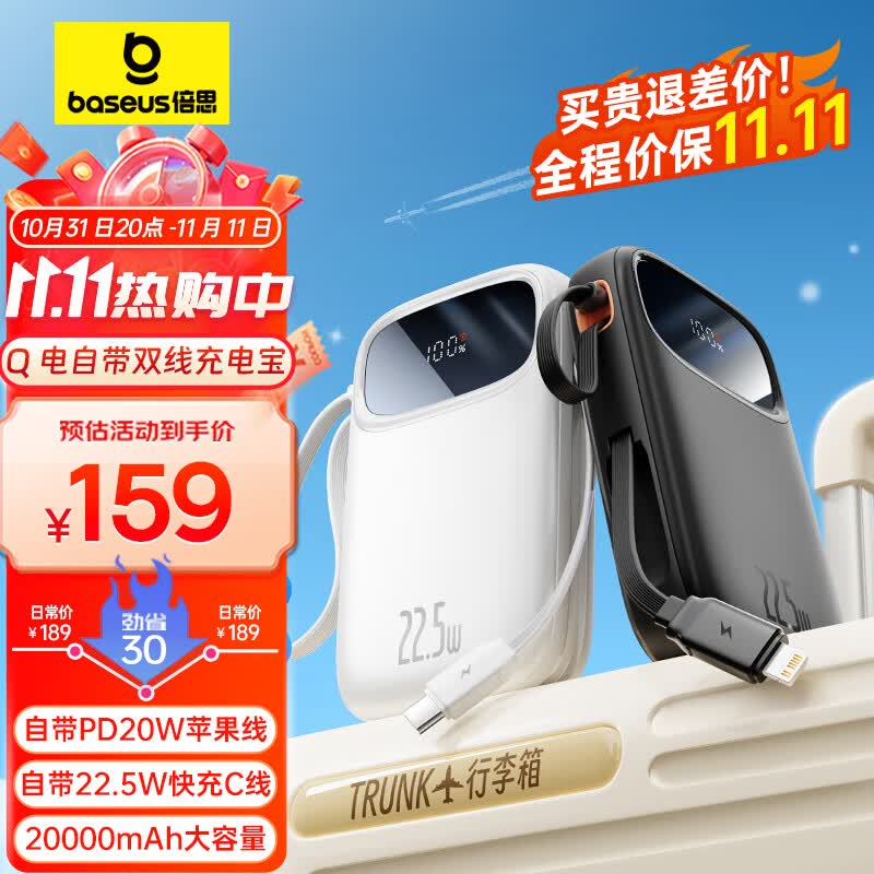【王一博同款】倍思 自带双线充电宝20000毫安时支持20W/22.5W超级快充Q电便携手提移动电源白色怎么样,好用不?