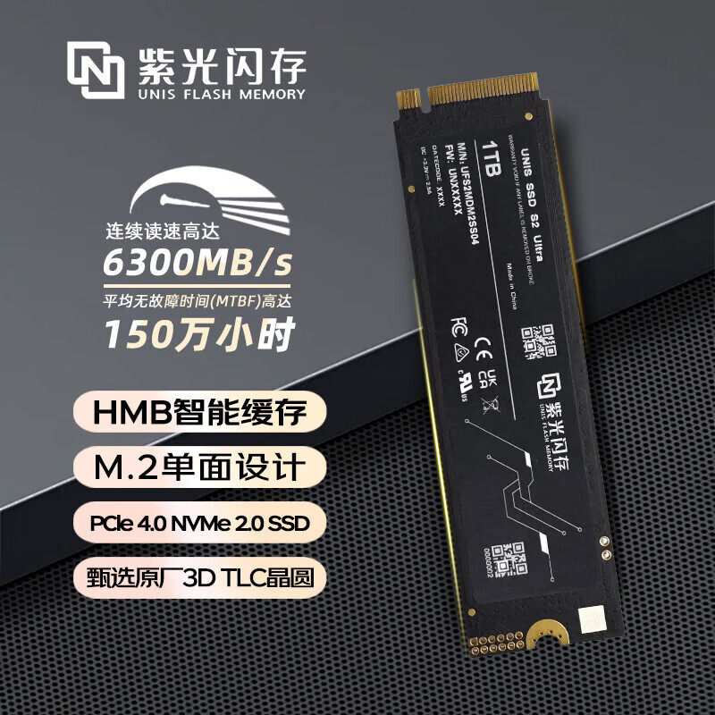 紫光闪存 UNIS FLASH MEMORY  SSD固态硬盘PCIe 4.0接口  紫光出品 S2 Ultra系列 1TB