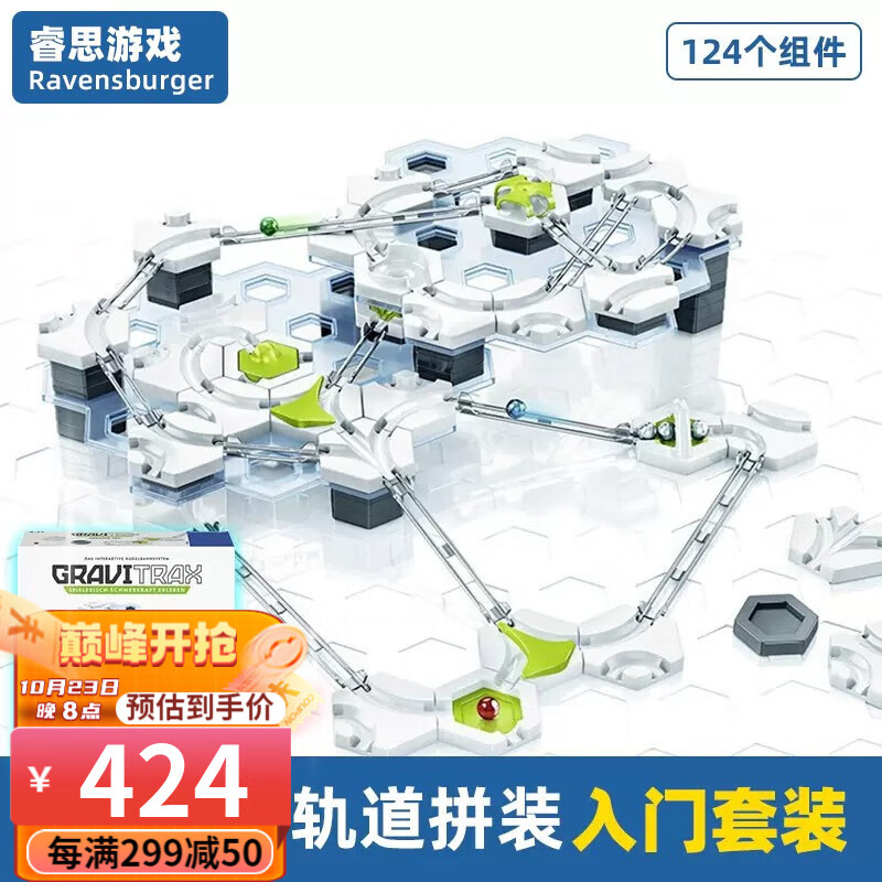 GRAVITRAX睿思睿偲德国重力轨道球拼装磁力升降配件steam玩具 初始套装268597（入门必买）怎么看?
