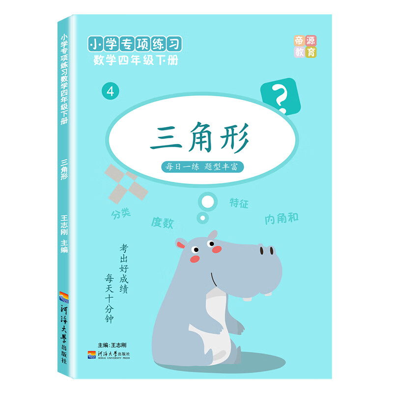 四年级数学下册三角形分类锐角直角钝角内角和等腰等边三角形练习题