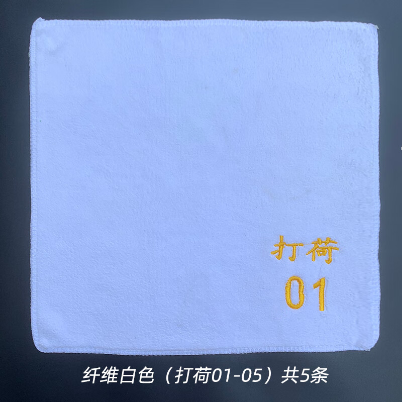 酒店管理专用毛巾 编号4d酒店厨房管理专用毛巾带数字编号 打荷1-5