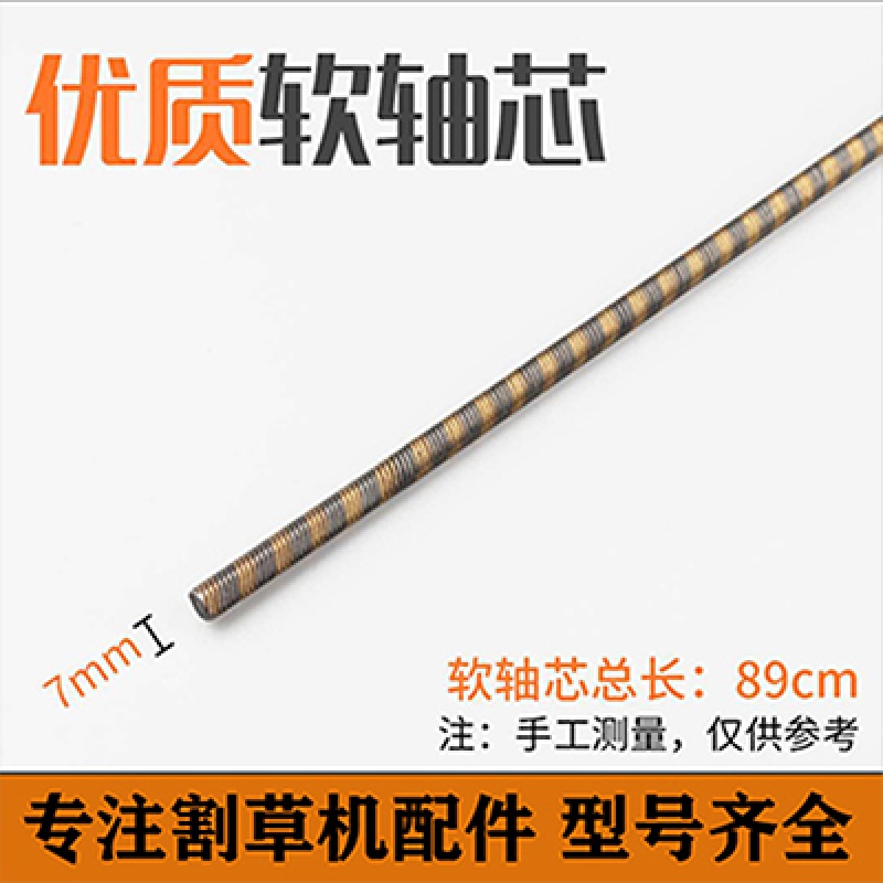 割草机配件通用原装进口化油器工作头油门开关软轴打草机配件大全五羊一郎 背负式软轴芯 