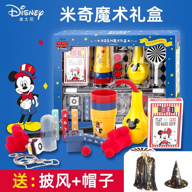 迪士尼(disney)米奇魔术道具套装儿童变魔法舞台表演小学生玩具礼盒