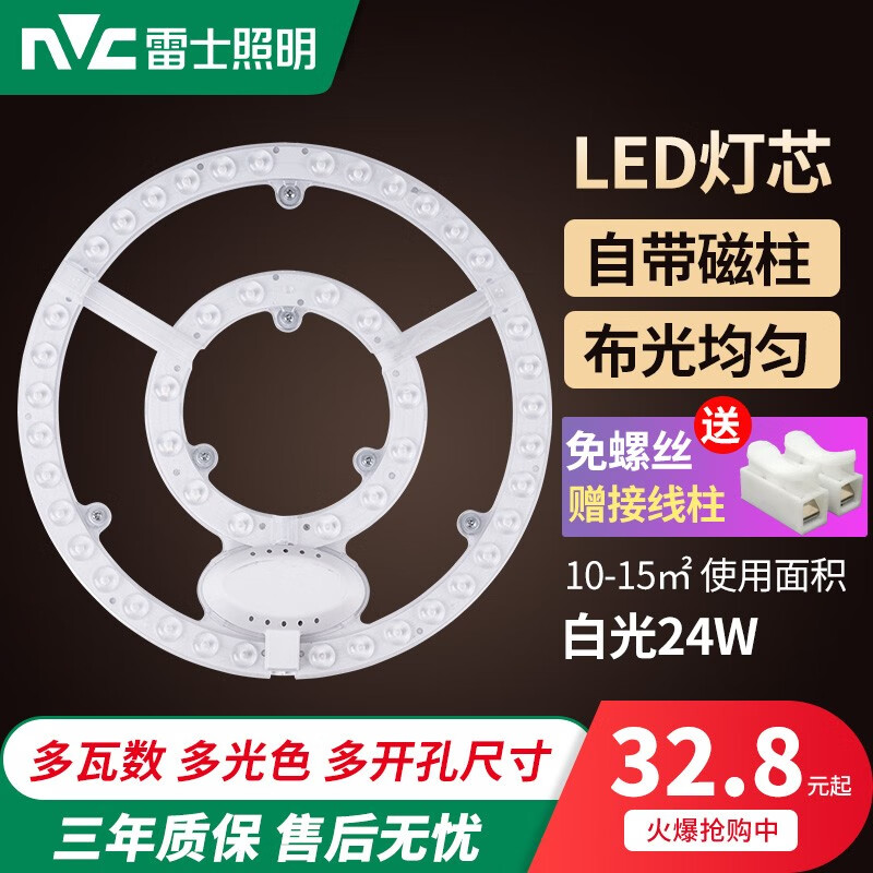 雷士照明（NVC）雷士照明led吸顶灯灯芯替换磁吸灯条灯盘灯管客厅改造led灯板模组 【环形升级款】24W Φ27cm  白光