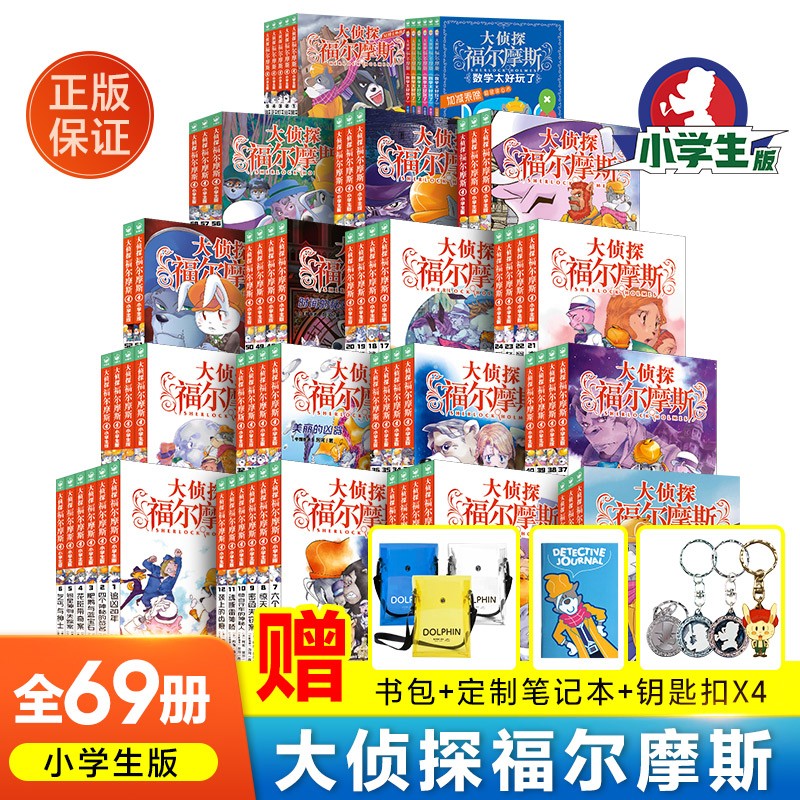 新出第15辑可自选【全套1-58-66册官方正版套装下单领券更优惠】 大侦探福尔摩斯小学生版全集全套青少版漫画版 第一到十五辑自选少儿侦探悬疑小说福尔摩斯探案故事全集全套新版   全集69册（1-15怎么样,好用不?