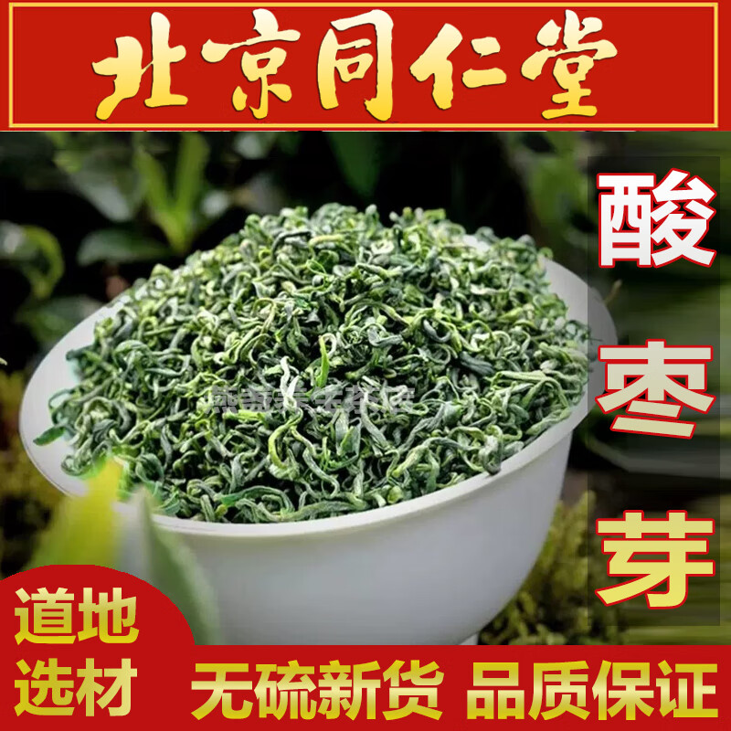 北京同仁堂原料 酸枣芽 酸枣芽茶 酸枣叶茶 山枣叶茶 酸枣仁叶 酸枣茶
