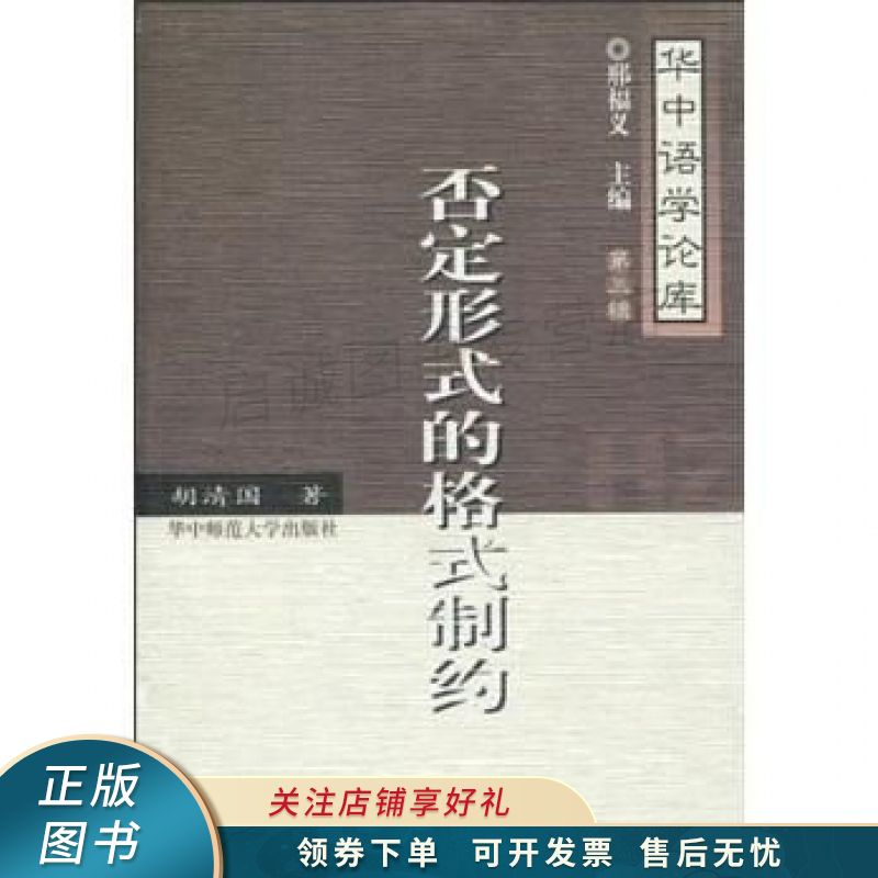 否定形式的格式制约