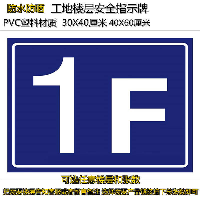 卫亮 楼层牌楼层号标牌工地施工升降机楼栋楼号脚手架数字楼层指示牌