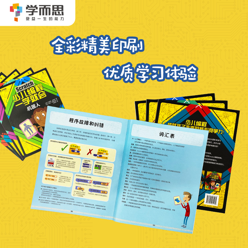 学而思 Scratch少儿编程一学就会（全新Scratch3.0 套装共4册）详情图